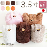 ペット骨袋 MOCOCO 3.5寸 国産 ふわもこ 骨壷カバー 骨壺カバー 日本製 ペット用 犬 猫 足あと 肉球 遺骨…