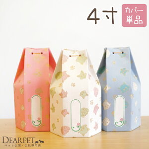 遺骨 カバー ペットの人気商品 通販 価格比較 価格 Com