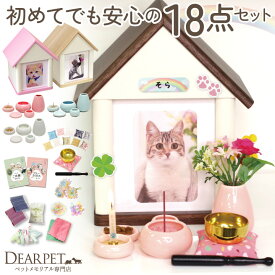 ペット仏壇 かわいい ペット仏具セット 虹の橋セット12 ハウス 選べる ミニ おりん cocoron ネームプレートペット仏壇仏具セット ペット仏壇セット 仏壇 ペット用 骨壷 骨壺 骨壷収納 おしゃれ シンプル 犬 猫 pset