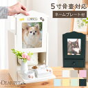 ペット仏壇 かわいい クリメイションボックス 台 引き出し 付 写真 5寸 ペット骨壷 収納 ネームプレート 置き場所 犬 …