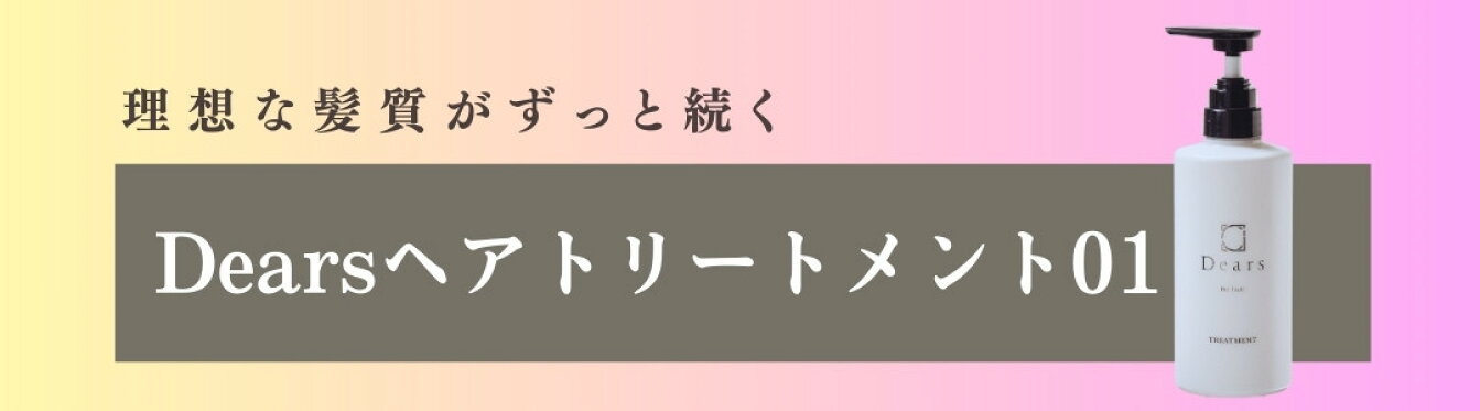 理想な髪がずっと続くトリートメント