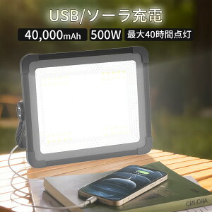 _䕗탉CgI^ 500W Px45,000lm 40,000mAH [d led Ɠ O [NCg IPX4h Px USB/\[[d 3_[h 40ԘA_ hЃObY p \[[`[