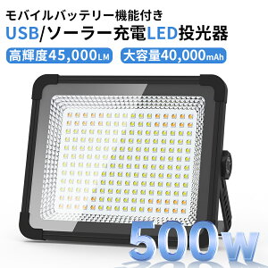_4Zbg^ 500W Px45,000lm 40,000mAH [d led Ɠ O [NCg IPX4h Px USB/\[[d 3_[h 40ԘA_ hЃObY p \[[`[W 