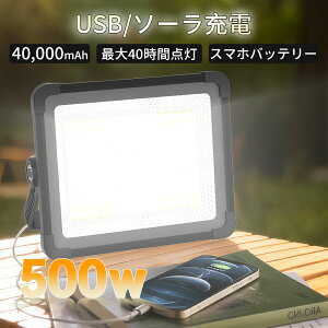 _\[[EUSB[d^ 500W Px45,000lm 40,000mAH [d led Ɠ O [NCg IPX4h Px USB/\[[d 3_[h 40ԘA_ hЃObY p \[[`[