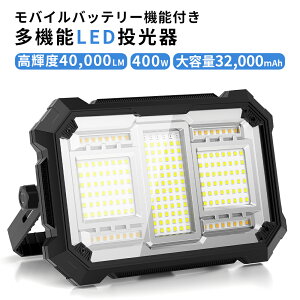 _탉CgFő2,260~off^yV1 400W  [d led 40,000lmPx 16ԘA_ Ɠ [NCg 40000LM O P 32000mAHe IPX4h PSEF؍ς hЃObY pCg