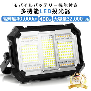 _4ZbgFő2,260~off^yV1 400W  [d led 40,000lmPx 16ԘA_ Ɠ [NCg 40000LM O P 32000mAHe IPX4h PSEF؍ς hЃObY p