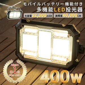 _2Zbg^ [d led y40,000lmPxE16ԘA_z Ɠ [NCg 400W 40000LM O P 32000mAHe IPX4h p PSEF؍ς tbNt 4_[h i