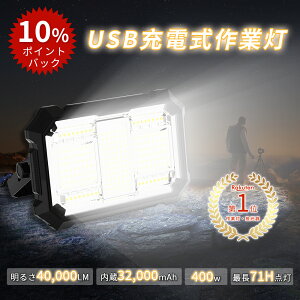 _䕗탉CgF1,000~off{P10{^yV1 400W  [d led 40,000lmPx 16ԘA_ Ɠ [NCg 40000LM O P 32000mAHe IPX4h PSEF؍ς hЃObY p