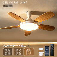 ＼TimeSale！半額以下／5000lm シーリングファンライト LED 省エネ・節電 シーリングファン E26 扇風機 4…