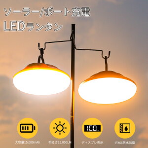 �_���Ԍ���3520��2,210�~�^LED �����^�� �\�[���[/USB�[�d 15,000mAH �d�ʕ\�� 10���ԘA���_�� �L�����v�����^�� ���P�x 15,000lm �[�d�� ���C�g IP66�h�� ���o�C���o�b�e���[ �X�}�z�[�d 3�F�ؑ� 4�_