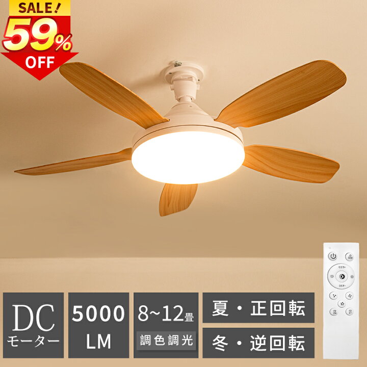 楽天市場】＼限定／5000lm シーリングファンライト LED 省エネ 節電 
