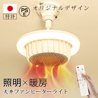 ＼期間限定特価・脱衣所＆トイレヒーター／720w 天井ファンヒーターライト ヒーター 暖房 ファンヒーター…