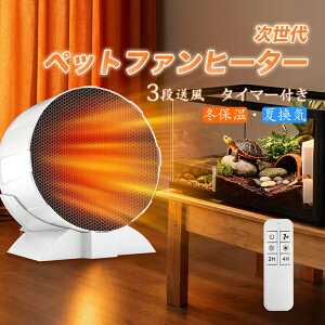 2025年新発 爬虫類ヒーター 爬虫類暖房 爬虫類ファンヒーター タイマー付き 80w 爬虫類 ヒーター 紫外線ライト 爬虫類 亀 ヒーター 亀用 レプタイル 保温ライト 日常適用 両生類用 亀日光浴ラ