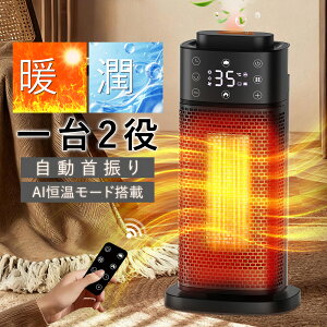 \先行販売/セラミックヒーター セラミックファンヒーター ファンヒーター 足元ヒーター 暖房 ヒーター 速暖 静音 省エネ 軽量 小型 電気ヒーター 加湿機能付き 首振り リモコン付き 過熱