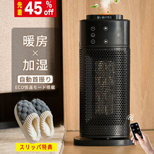 \先行販売/セラミックヒーター セラミックファンヒーター ファンヒーター 足元ヒーター 暖房 ヒーター 速暖 静音 省エネ 軽量 小型 電気ヒーター 加湿機能付き 首振り リモコン付き 過熱