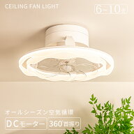 ＼女性スタッフ推奨品／シーリングライト シーリングファン 360°首振り 高輝度5000lm DCモーター 省エネ…
