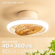 ＼26年新作！最新技術搭載:4D×360°回転／シーリングファン シーリングファンライト 4,000lm DCモーター…