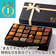 ボンボンショコラ 24個入り チョコレート 詰め合わせ スイーツ お菓子 ギフト プレゼント お中元 御中元 …