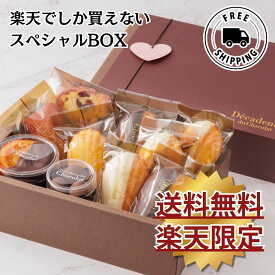 【送料無料！楽天限定】Decadence スペシャルBOX 限定 父の日 お中元 マドレーヌ オランジェット フィナンシェ カカオ58％ カカオ61％ お菓子 詰め合わせ ギフト 贈り物 高級 チョコレート ご褒美チョコ スイーツ おしゃれ スイーツ デカダンス decadence du chocolat