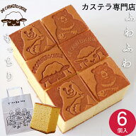 プレーンカステラ 小サイズ 6個入 デカルネロカステ DE CARNERO CASTE ギフト 贈答 プレゼント 箱入 焼印…