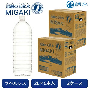 �� 2L 12�{ ���x�����X �V�R�� 2000ml ������ �����̓V�R�� MIGAKI 2���b�g�� 6�{����2�P�[�X [�܂Ƃߔ���]�y2�P�[�X�Z�b�g�z