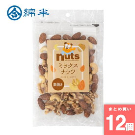 素焼きミックスナッツ 97g 綿半プライベートブランド [まとめ買い]【12個セット】 [取寄10][4589458499292]