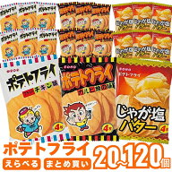 ポテトフライ じゃが塩バター＆フライドチキン＆カルビ焼 東豊製菓 駄菓子 20個 40個 60個 120個 [まとめ…