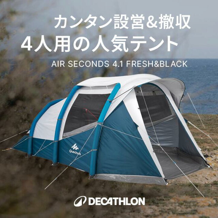 楽天市場】QUECHUA ケシュア キャンプ ファミリーテント エアーテント 