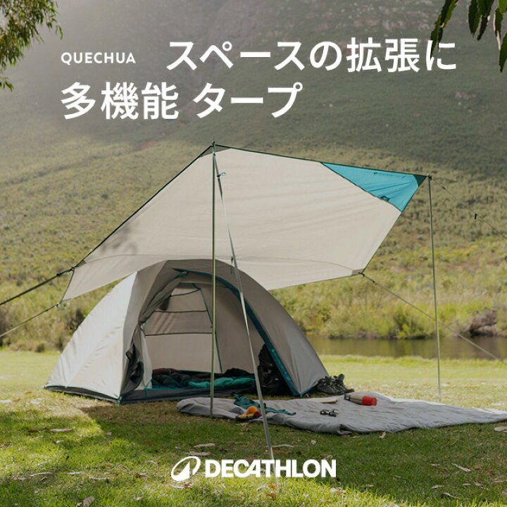 楽天市場】QUECHUA ケシュア キャンプ 多機能 タープ ヘキサタープ UV 
