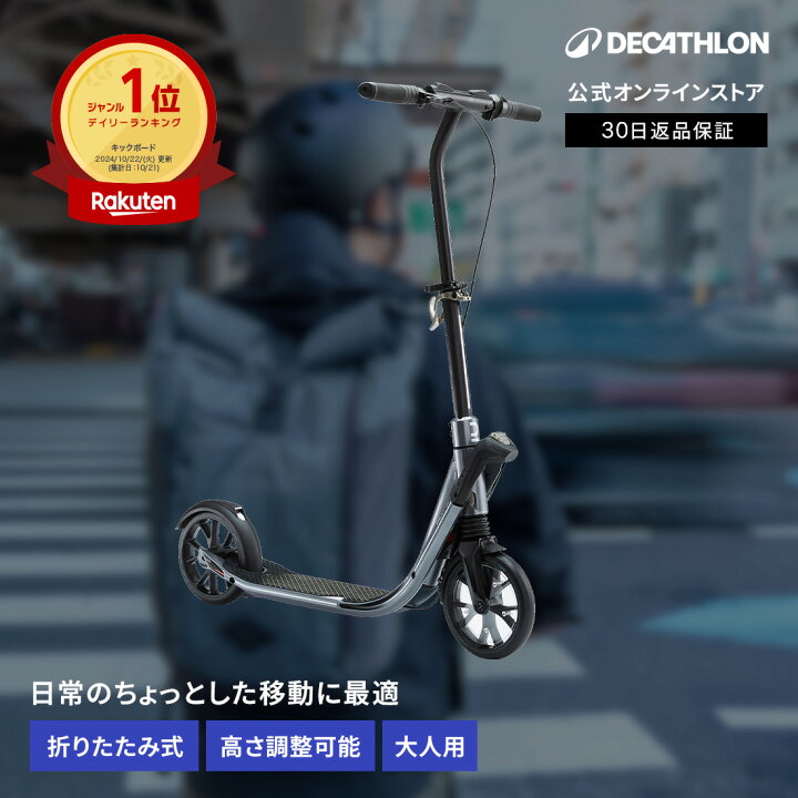 楽天市場】OXELO オクセロ キックスケーター 大人用 Commute 900  