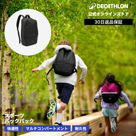 【ポイント10倍】DECATHLON デカトロン スポーツ リュック 17L 子供用 | 大人用 メンズ レディース 男女兼用 ユニセックス バックパック リュックサック ザック 通学 通勤 普段使い