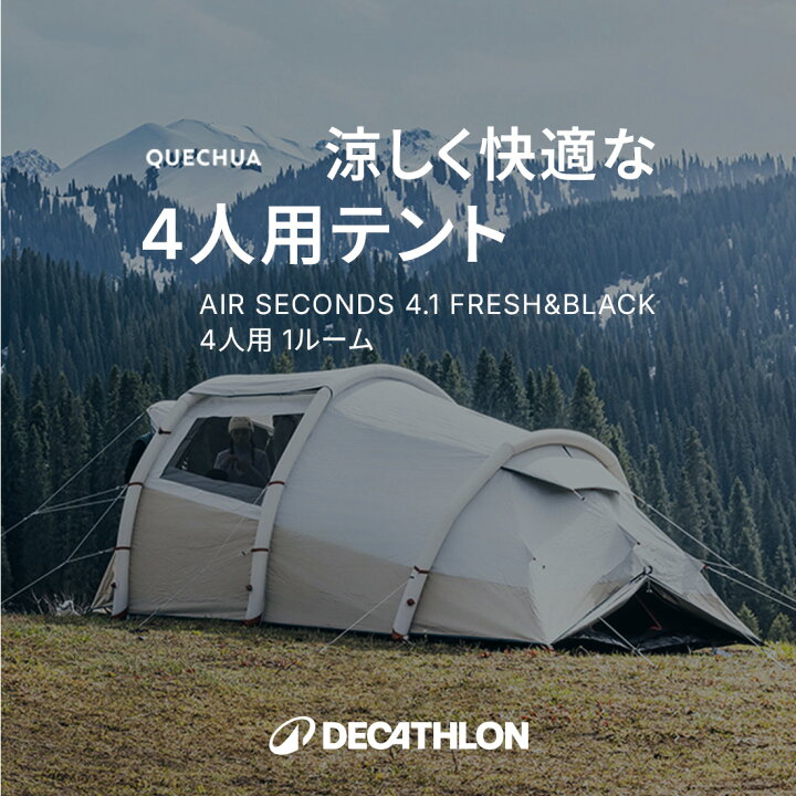 楽天市場】【ポイント10倍】QUECHUA ケシュア キャンプ ファミリー 
