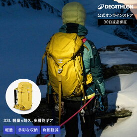 【ポイント10倍】SIMOND シモン マウンテニアリング リュック 33L 多用途 モジュラー式 ALPINISM | 登山 トレッキング ハイキング バックパック ザック リュックサック 男女兼用 ユニセックス 33l 33リットル 登山リュック 山登り