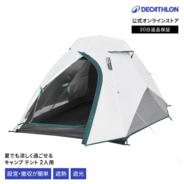 楽天市場】QUECHUA ケシュア キャンプ テント MH100 FRESH & BLACK 2人 