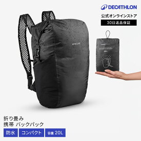 【ポイント10倍】FORCLAZ フォルクラ 登山 ハイキング リュック 20L TRAVEL 100 | 防水 軽量 折りたたみ 携帯 バックパック リュックサック ザック メンズ レディース キッズ 大容量 アウトドア 旅行 コンパクト収納 小さめ 登山リュック 20リットル 20l