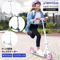 OXELO オクセロ キックスケーター MID9 キッズ 9〜14歳用 | ハンドブレーキ ハンドルブレーキ キックボー…