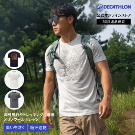 FORCLAZ フォルクラ 登山 トレッキング Tシャツ メリノウール 入り 半袖 防臭 TRAVEL 50 メンズ | 速乾 吸汗 秋 冬 ハイキング 山登り シャツ マウンテン ウール 抗菌 素材 Uネック トップス アウトドア フランス発 自社生産 ウェア おしゃれ
