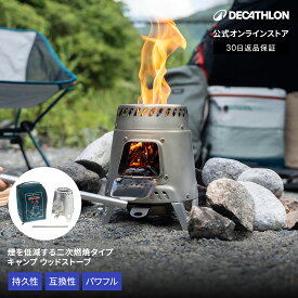 【ポイント10倍】QUECHUA ケシュア キャンプ ウッドストーブ MH500 二次燃焼 | アウトドア キャンプストーブ ステンレス キャンプギア 焚き火 コンパクト 収納袋付き 登山 釣り キャンプグッズ 焚火台 小型 暖かい ピクニック 災害