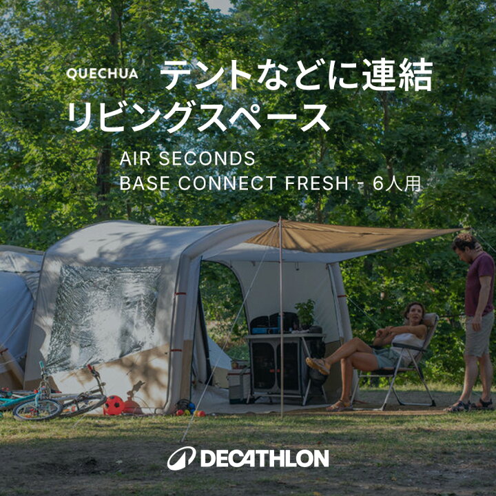 楽天市場】【ポイント10倍】QUECHUA ケシュア キャンプ シェルター 