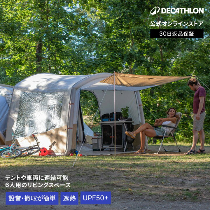 楽天市場】QUECHUA ケシュア キャンプ シェルター リビングスペース 