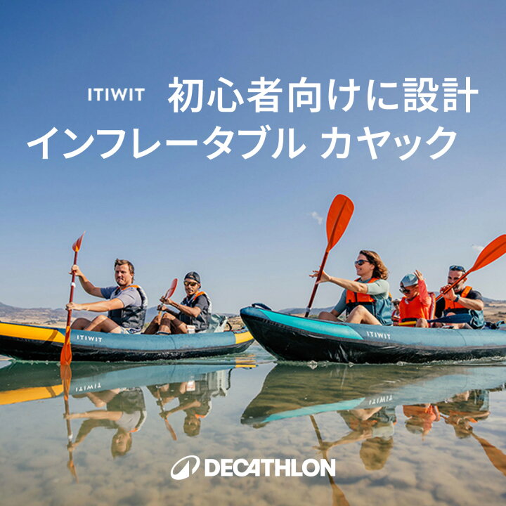 楽天市場】【ポイント10倍】ITIWIT イティウィ カヌー カヤック 空気式 