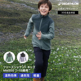 【ポイント10倍】QUECHUA ケシュア 登山 ハイキング フリースジャケット ファスナー MH500 キッズ 7〜15歳用 子供用