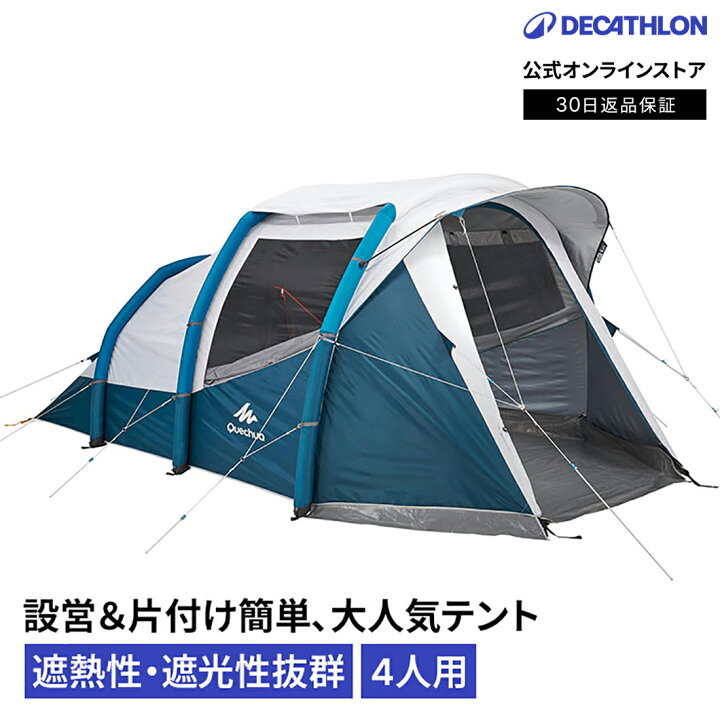 楽天市場】QUECHUA ケシュア キャンプ ファミリーテント エアーテント 