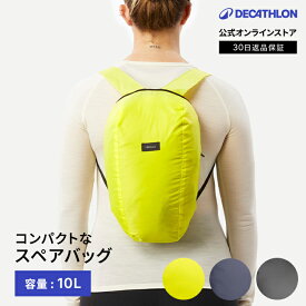 【ポイント10倍】FORCLAZ フォルクラ 登山 ハイキング リュック 10L 軽量 折りたたみ 携帯 100｜山登り 旅行 コンパクト 軽い ザック 10l 10リットル バックパック ハイキングリュック 小さめ 薄型 アウトドア 日帰り 普段使い