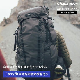 【ポイント10倍】FORCLAZ フォルクラ トレッキング バックパック Travel 500 50L 56L スーツケース開口付き | リュック リュックサック 旅行 機内持ち込み レインカバー付き 通勤 大容量 50リットル 登山