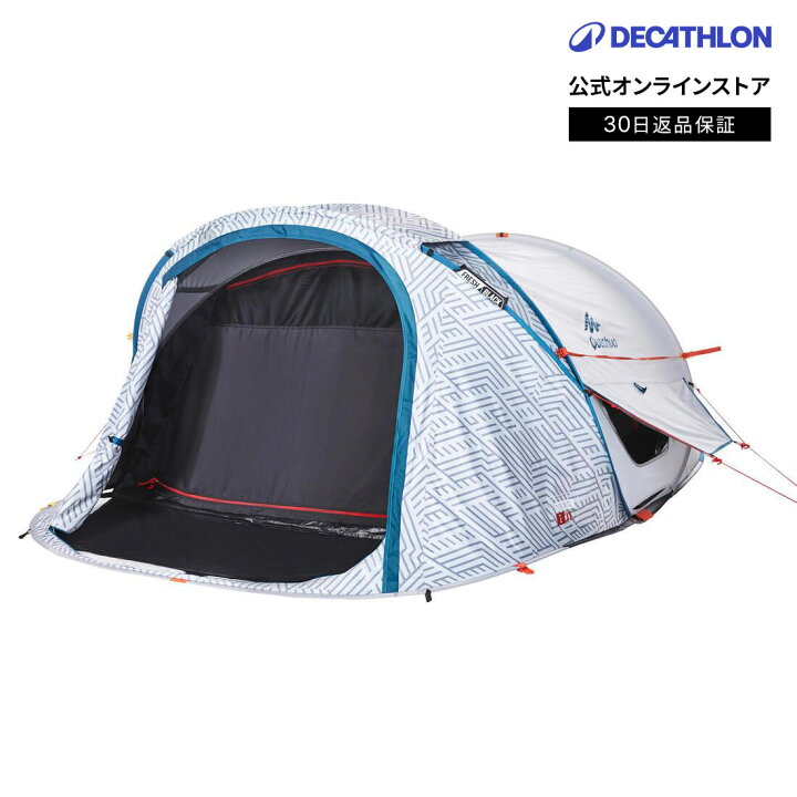 楽天市場】QUECHUA ケシュア テント ポップアップテント 遮光 遮熱 2  