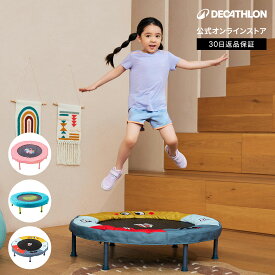 【エントリーで全品ポイント10倍】DOMYOS ドミオス フィットネス トレーニング ミニ トランポリン キッズ 子供用 | 子供 子ども 男の子 女の子 プレゼント ギフト おもちゃ 家庭用 室内 ダイエット 遊具 運動 クリスマス スポーツ とらんぽりん