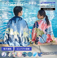 【ポイント5倍】NABAIJI ナバイジ 水泳 プール マイクロファイバータオル ウルトラコンパクト スナップボ…