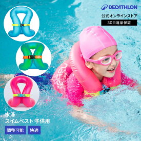 【ポイント5倍】NABAIJI ナバイジ 水泳 スイムベスト インフレータブル 子供用 | 子供用 子ども用 ビーチ 海 女の子 男の子 うきわ ライフジャケット 浮き輪 水泳 プール 水遊び 泳ぐ練習 水慣れ 練習用