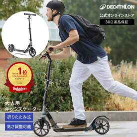 【エントリーで全品ポイント10倍】OXELO オクセロ キックスケーター TOWN 7 XL 大人用 | キックボード キックスクーター キックスクーター大人 キック ボード ブレーキ ブレーキ付き 折りたたみキックボード 折りたたみ 折り畳み 持ち運び 通勤 通学 軽量 超軽量